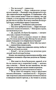 Моя семья и другие звери